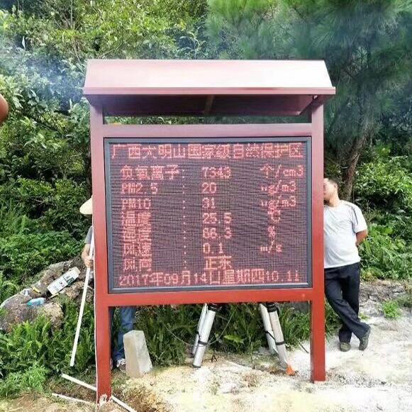 廣西大明山景區公園負氧離子環境監測系統實拍案例