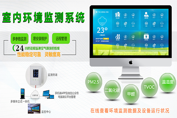 育嬰室內空氣質量環境如何24小時實時環境監測？