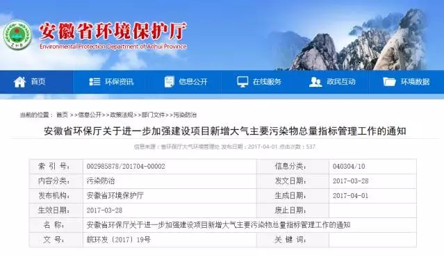 安徽省環保廳將VOCs納為大氣主要污染物總量指標之一