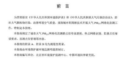環保部辦公廳印發《關于大氣網格化監測點位布設技術指南等四項技術指南(試行)》 環保部辦公廳印發《關于大氣網格化監測點位布設技術指南等四項技術指南(試行)》