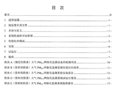 環保部辦公廳印發《關于大氣網格化監測點位布設技術指南等四項技術指南(試行)》 環保部辦公廳印發《關于大氣網格化監測點位布設技術指南等四項技術指南(試行)》