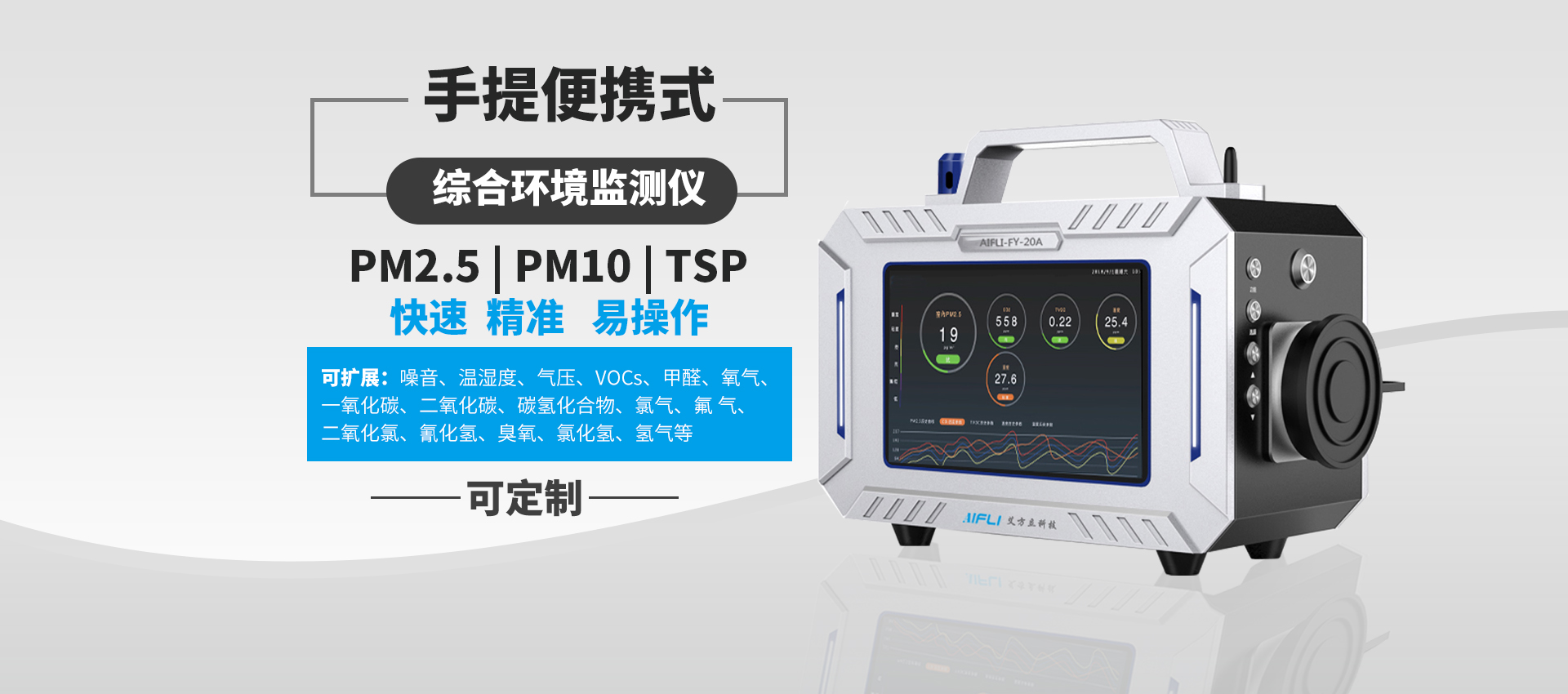 便攜式多參數可定制型大氣環境監測儀 便攜式多參數可定制型大氣環境監測儀