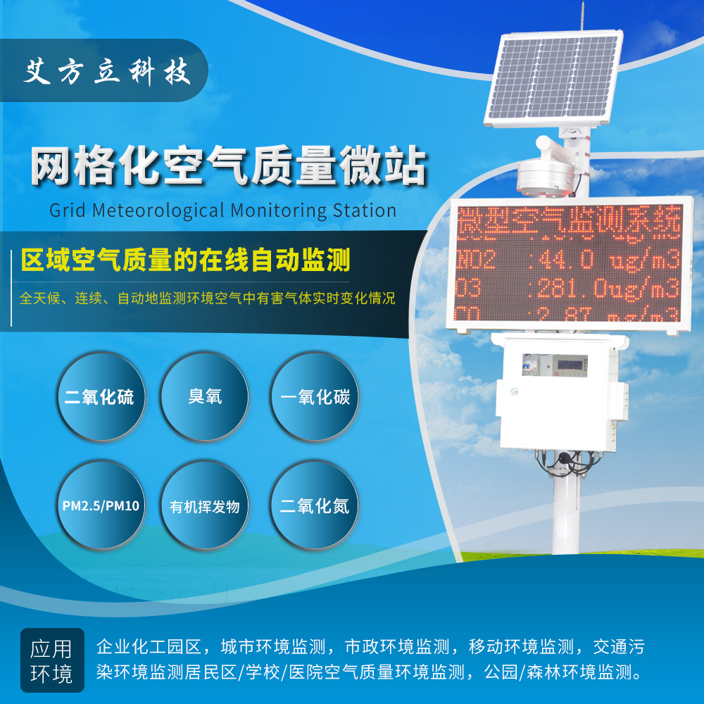 走航式車載環境監測系統設備_網格化大氣微型空氣站_生產廠家