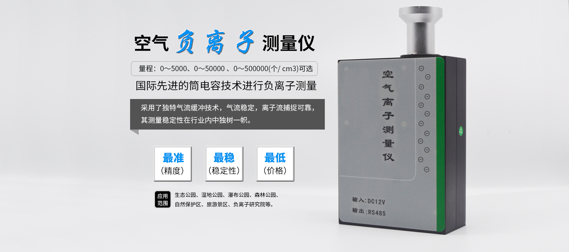 選購大氣負離子監測儀要考慮那幾個方面？