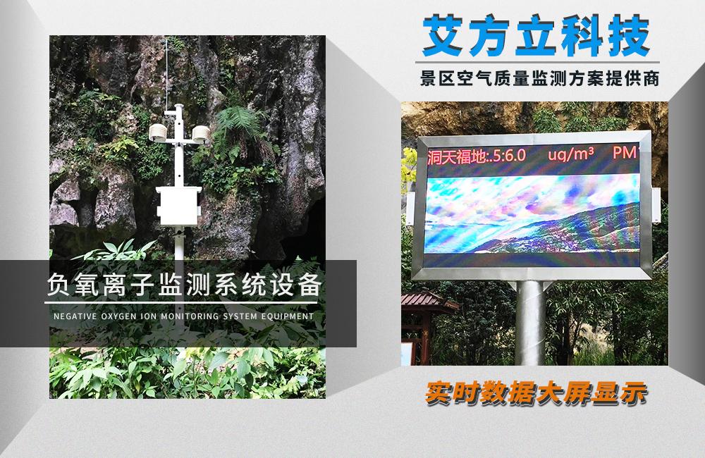 生態景區公園環境監測設備 負離子溫濕度在線監測設備 生態景區公園環境監測設備 負離子溫濕度在線監測設備