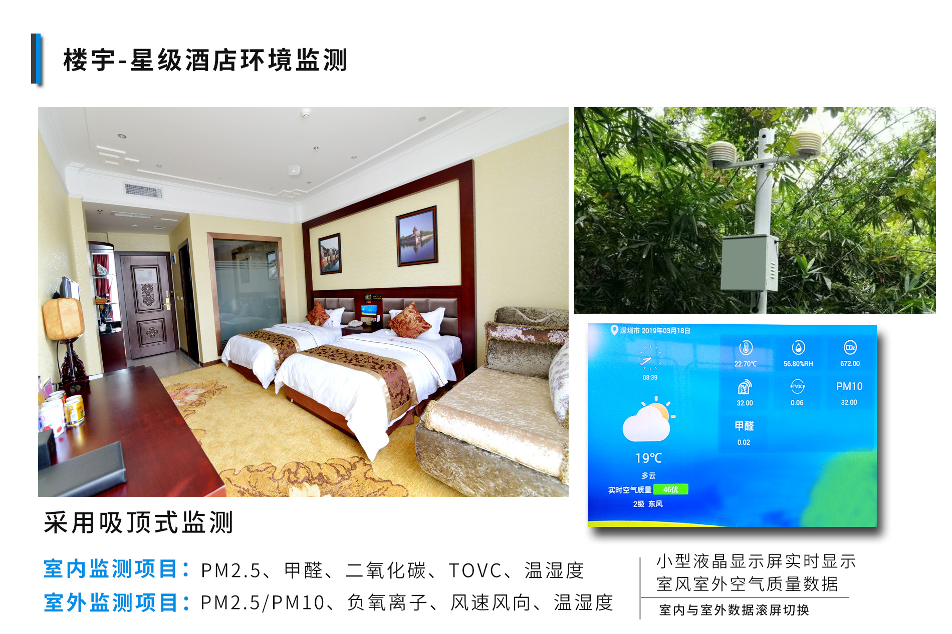 深圳室內空氣質量檢測儀_室內空氣質量在線監測系統 深圳室內空氣質量檢測儀_室內空氣質量在線監測系統