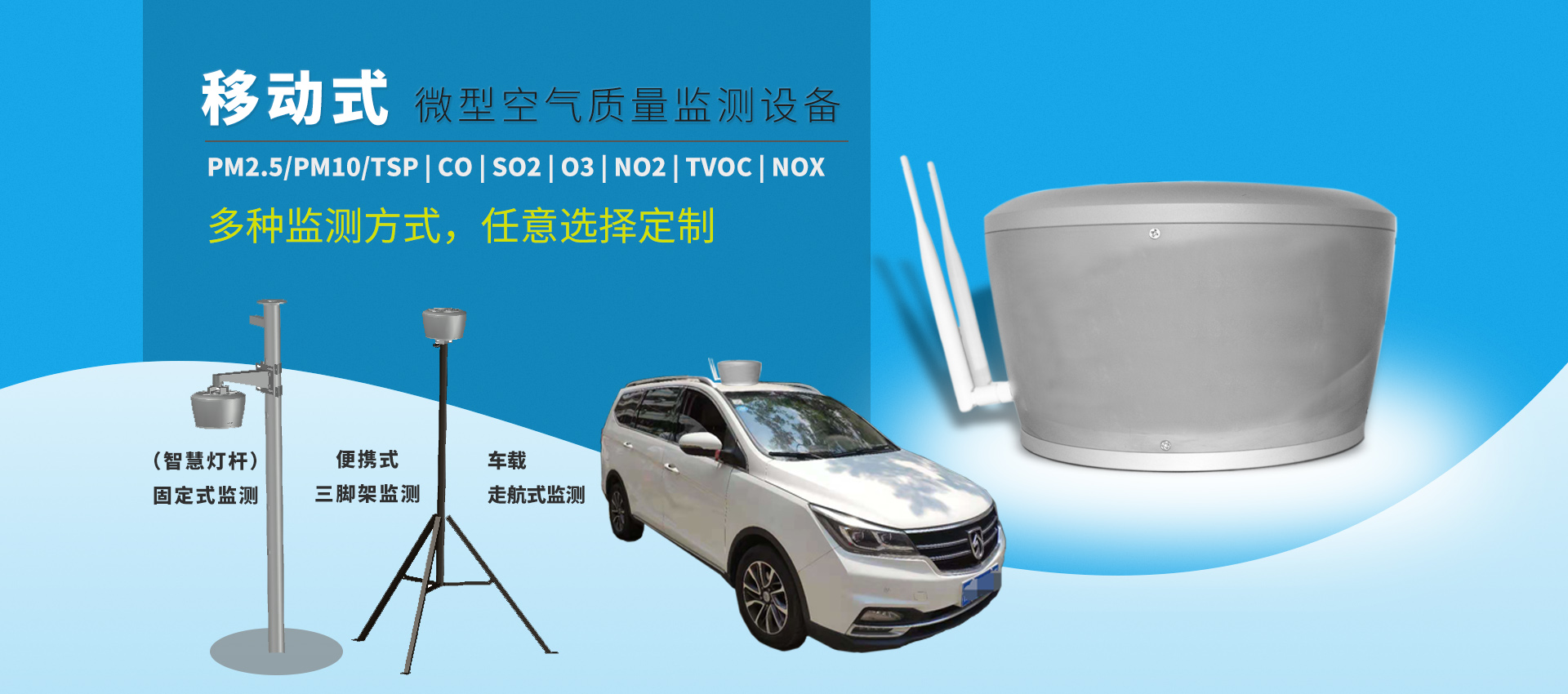 車載二氧化硫檢測設備 車載二氧化氮檢測設備 車載臭氧檢測設備