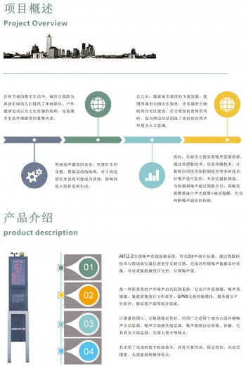 休閑公園噪音監測設備 聲光報警+喊話提醒