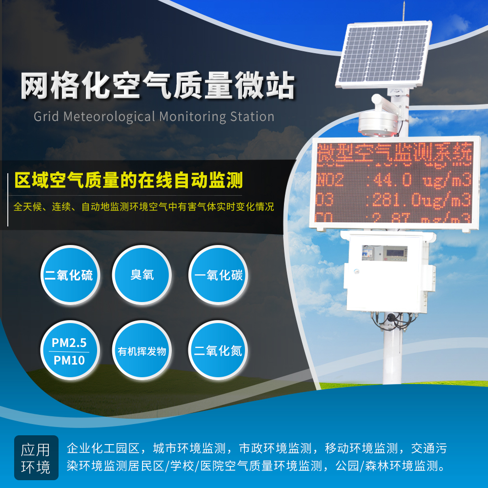 環境監測儀器發展趨勢 環境監測儀器發展趨勢