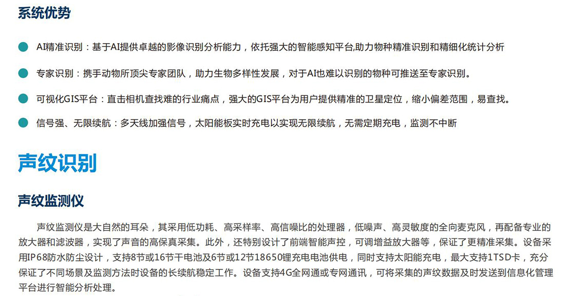生態(tài)保護(hù)區(qū)動(dòng)植物環(huán)境監(jiān)測(cè)系統(tǒng)方案