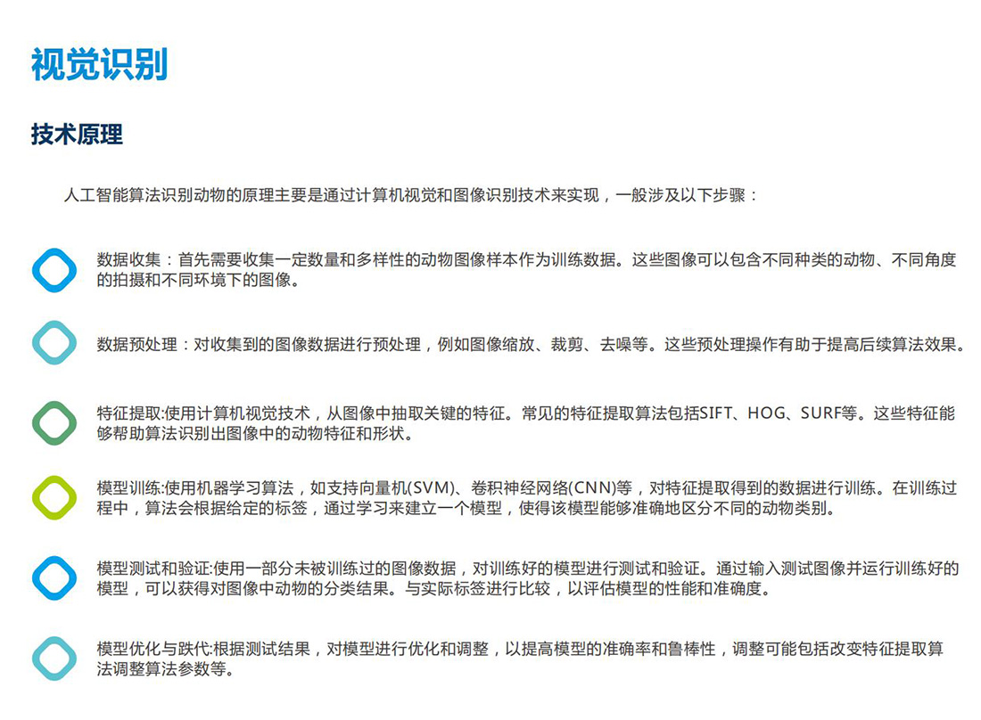 生態(tài)保護(hù)區(qū)動(dòng)植物環(huán)境監(jiān)測(cè)系統(tǒng)方案