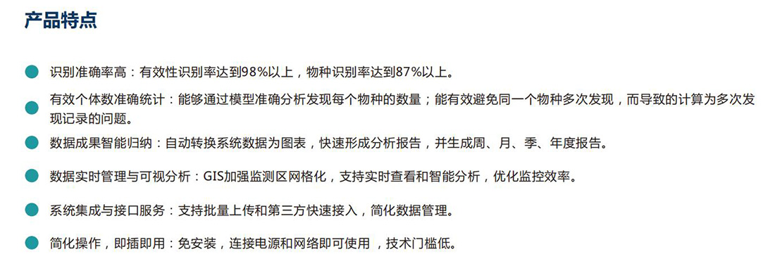 生態(tài)保護(hù)區(qū)動(dòng)植物環(huán)境監(jiān)測(cè)系統(tǒng)方案