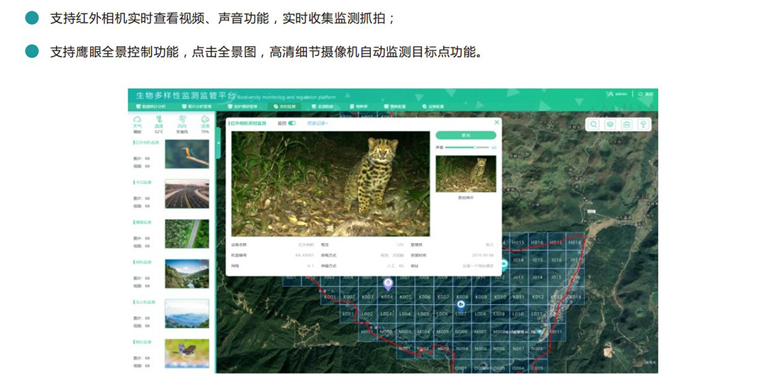 生態(tài)保護(hù)區(qū)動(dòng)植物環(huán)境監(jiān)測(cè)系統(tǒng)方案